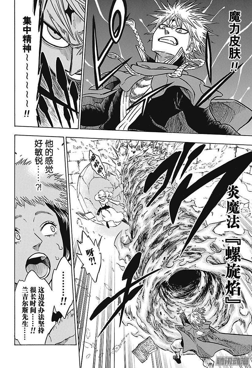 黑色四叶草126话 优等生的弟弟VS没用