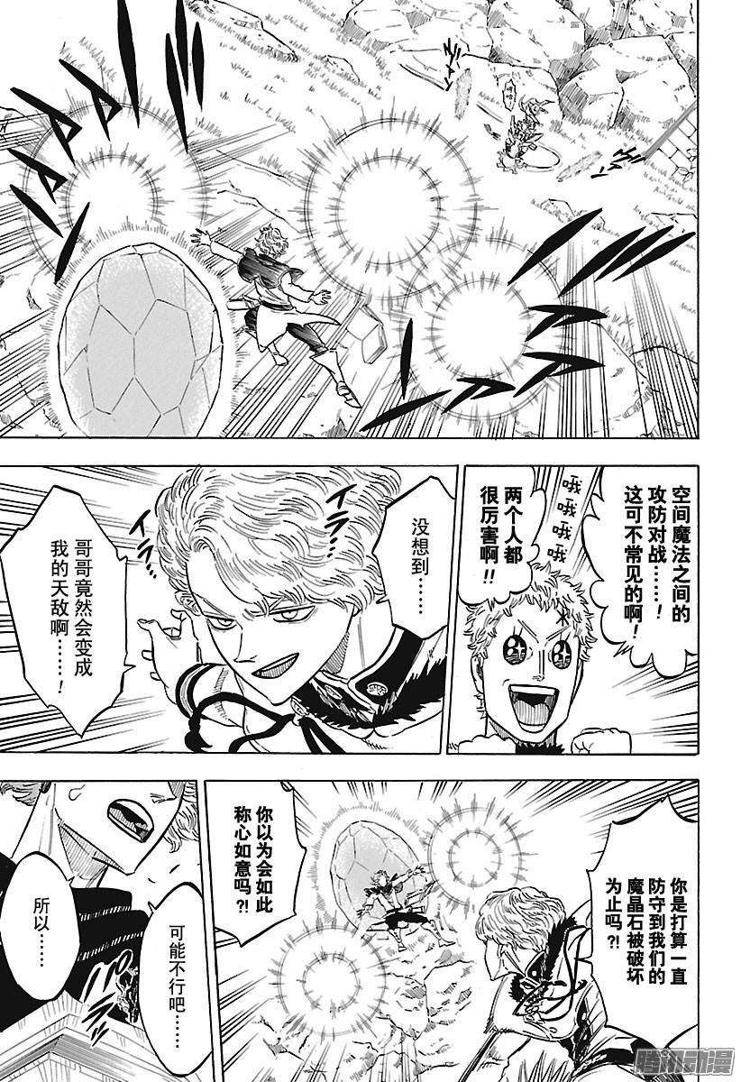 黑色四叶草126话 优等生的弟弟VS没用