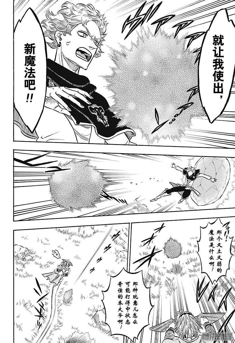 黑色四叶草126话 优等生的弟弟VS没用