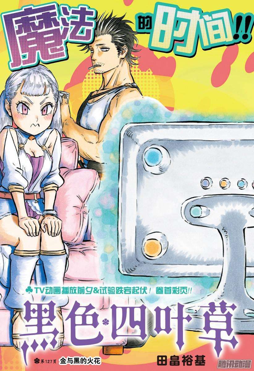 黑色四叶草127页 金与黑的火花