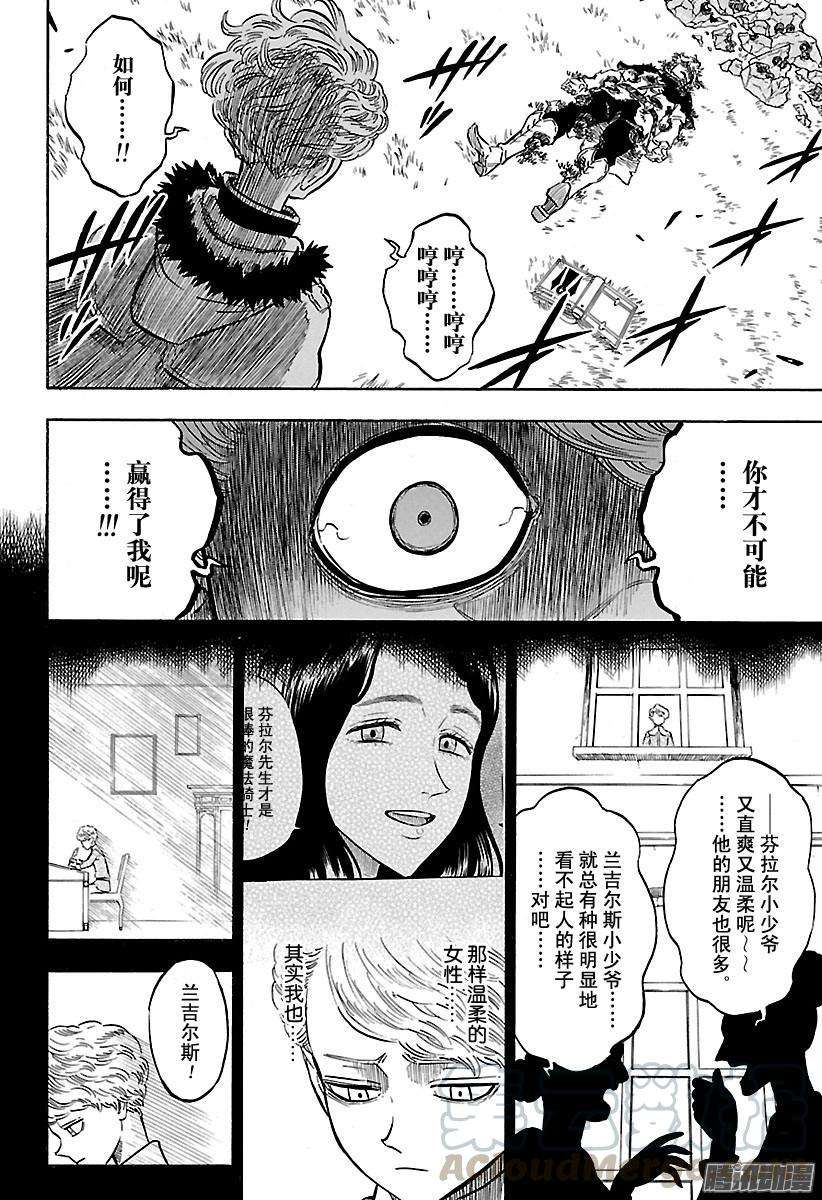 黑色四叶草127页 金与黑的火花