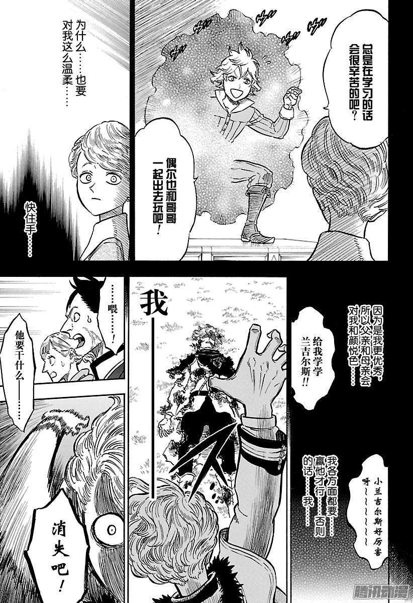 黑色四叶草127页 金与黑的火花