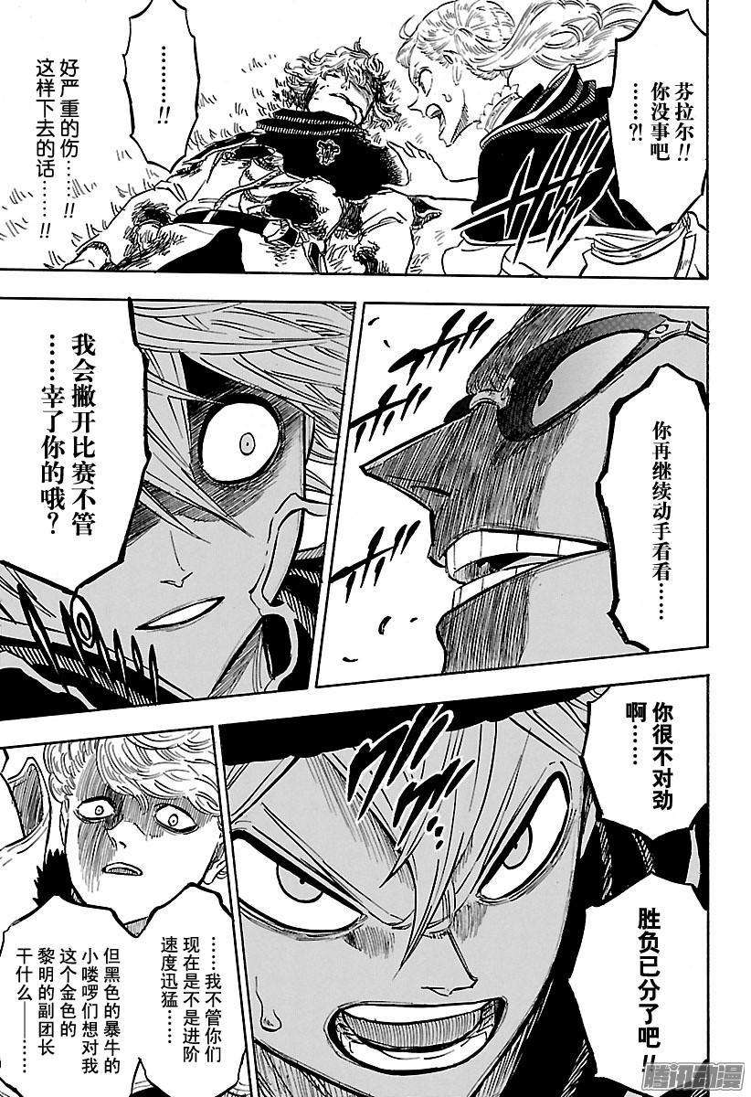 黑色四叶草127页 金与黑的火花