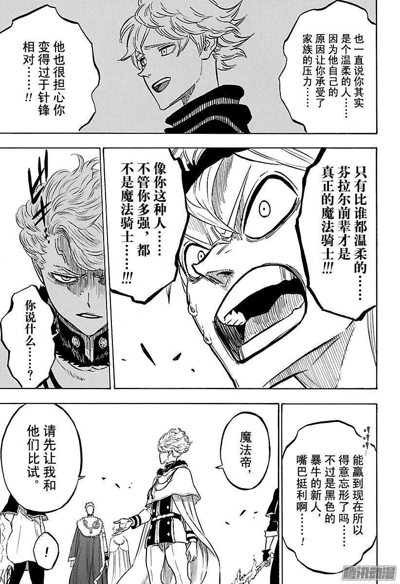 黑色四叶草127页 金与黑的火花