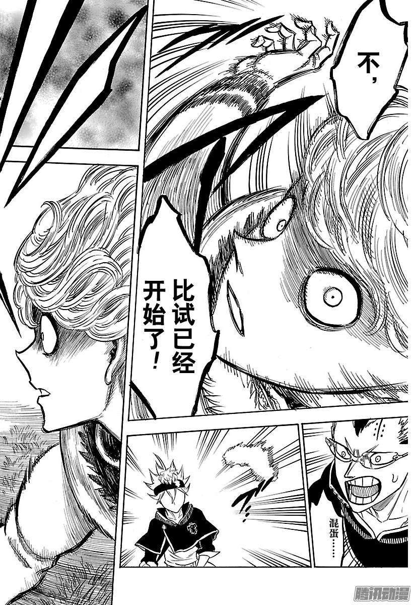 黑色四叶草127页 金与黑的火花