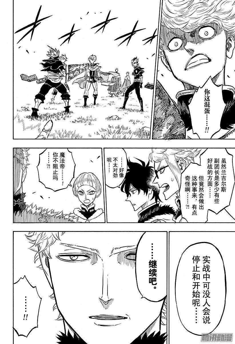 黑色四叶草127页 金与黑的火花