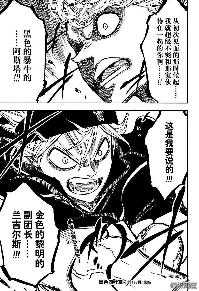 黑色四叶草127页 金与黑的火花