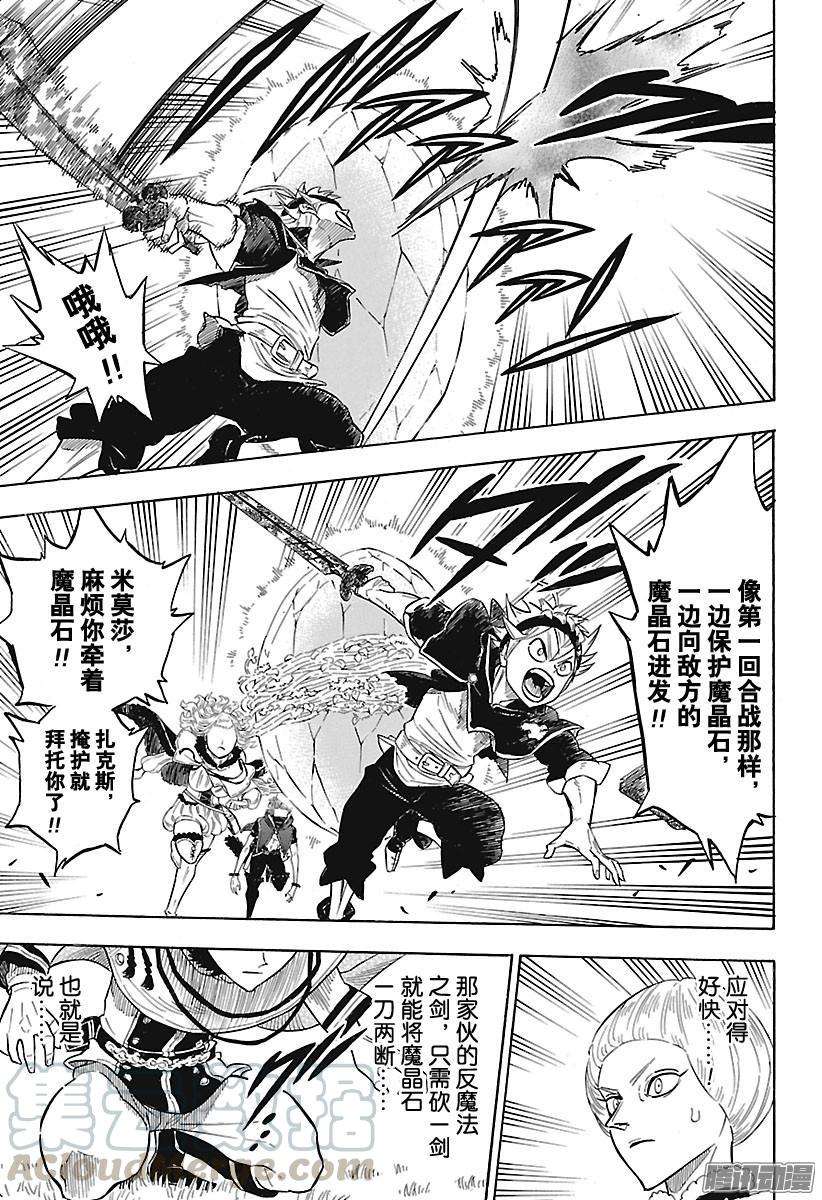 黑色四叶草128话 胜者为王