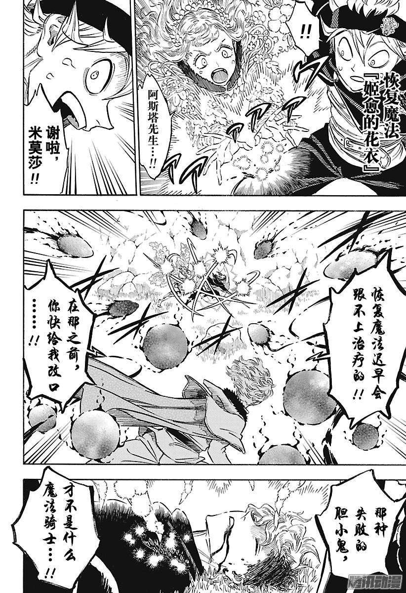 黑色四叶草128话 胜者为王