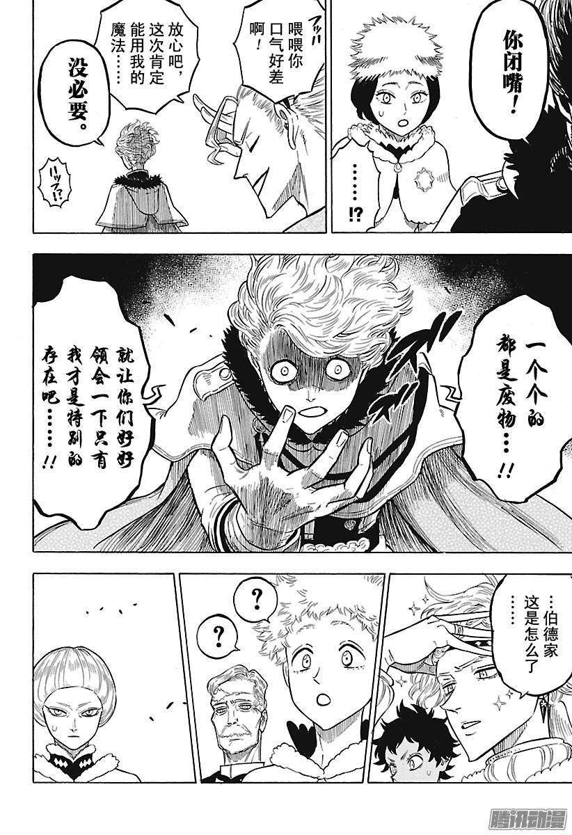 黑色四叶草128话 胜者为王