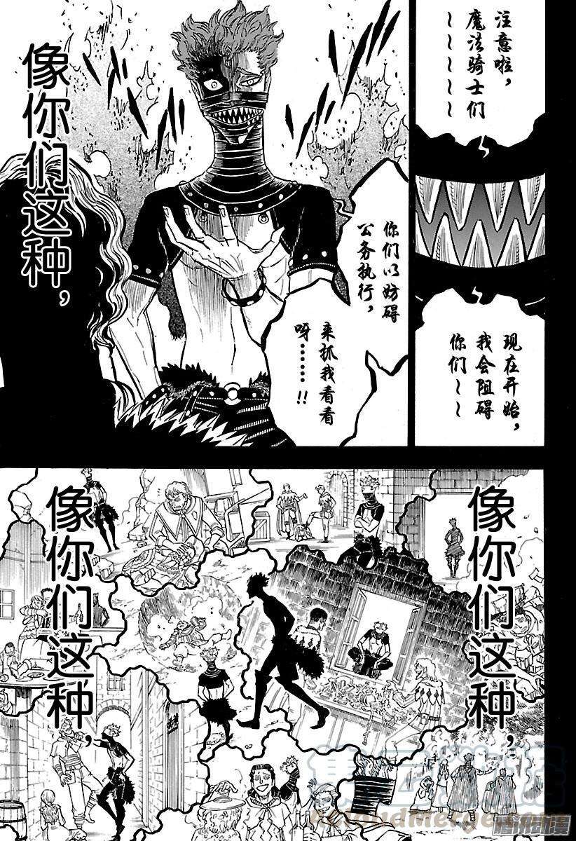 黑色四叶草129话 某个男人的生存之道