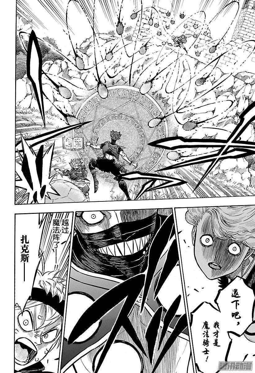 黑色四叶草129话 某个男人的生存之道