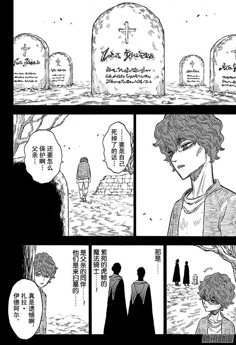 黑色四叶草129话 某个男人的生存之道