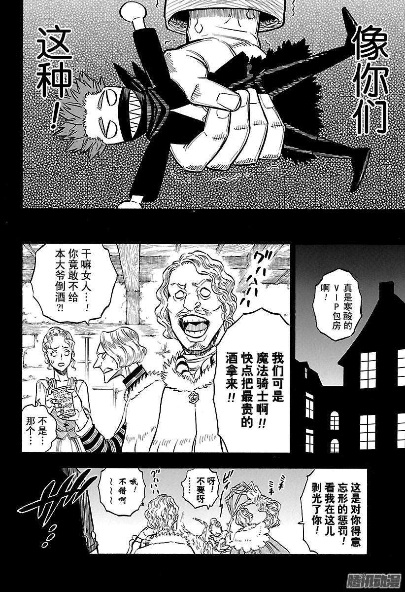 黑色四叶草129话 某个男人的生存之道