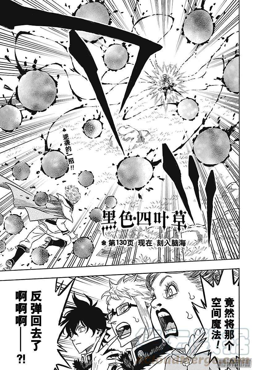 黑色四叶草130话 现在 刻入脑海