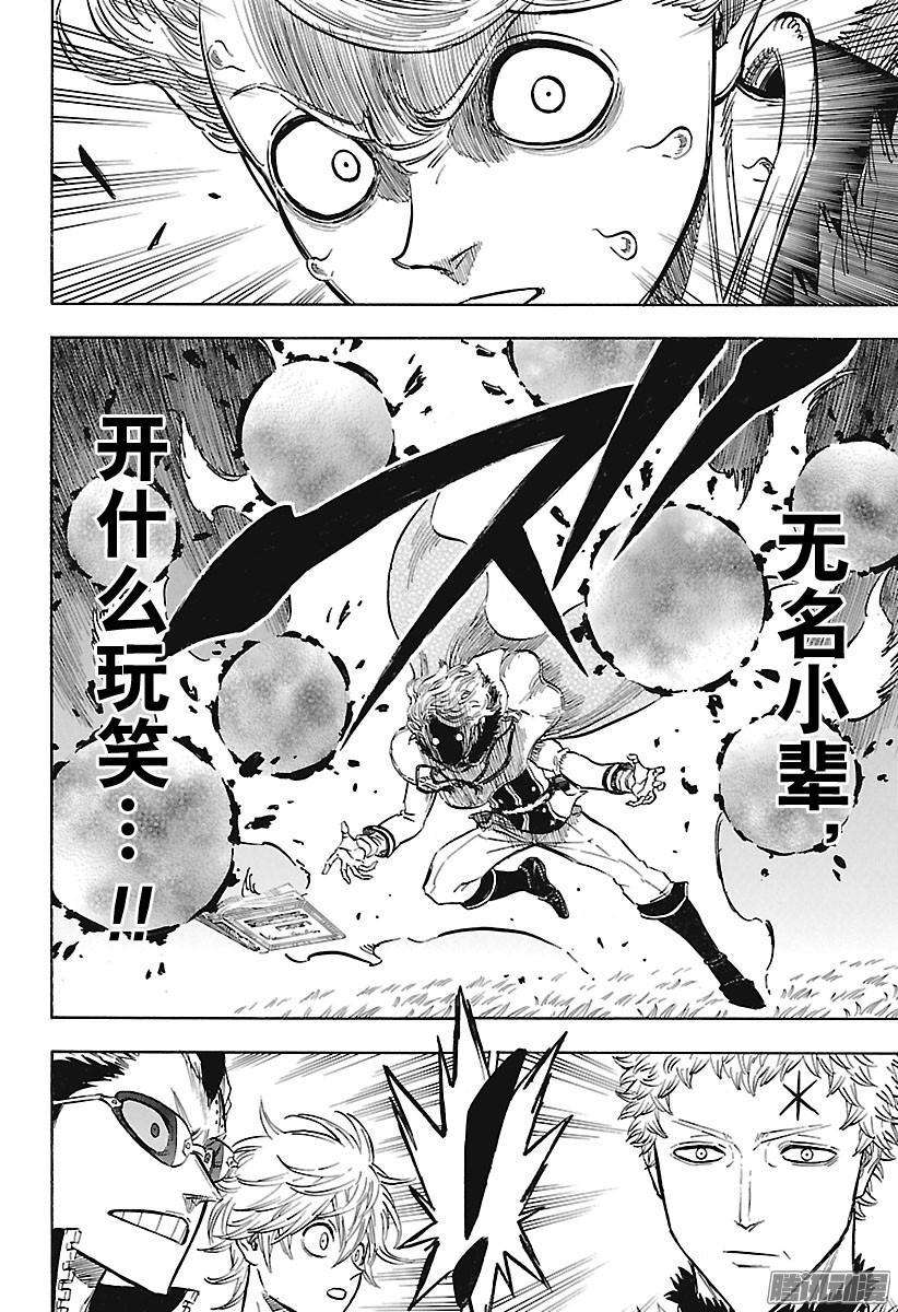 黑色四叶草130话 现在 刻入脑海