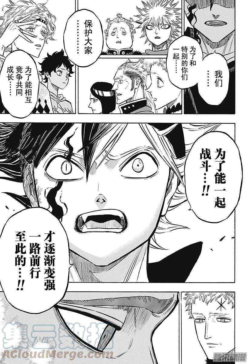 黑色四叶草130话 现在 刻入脑海