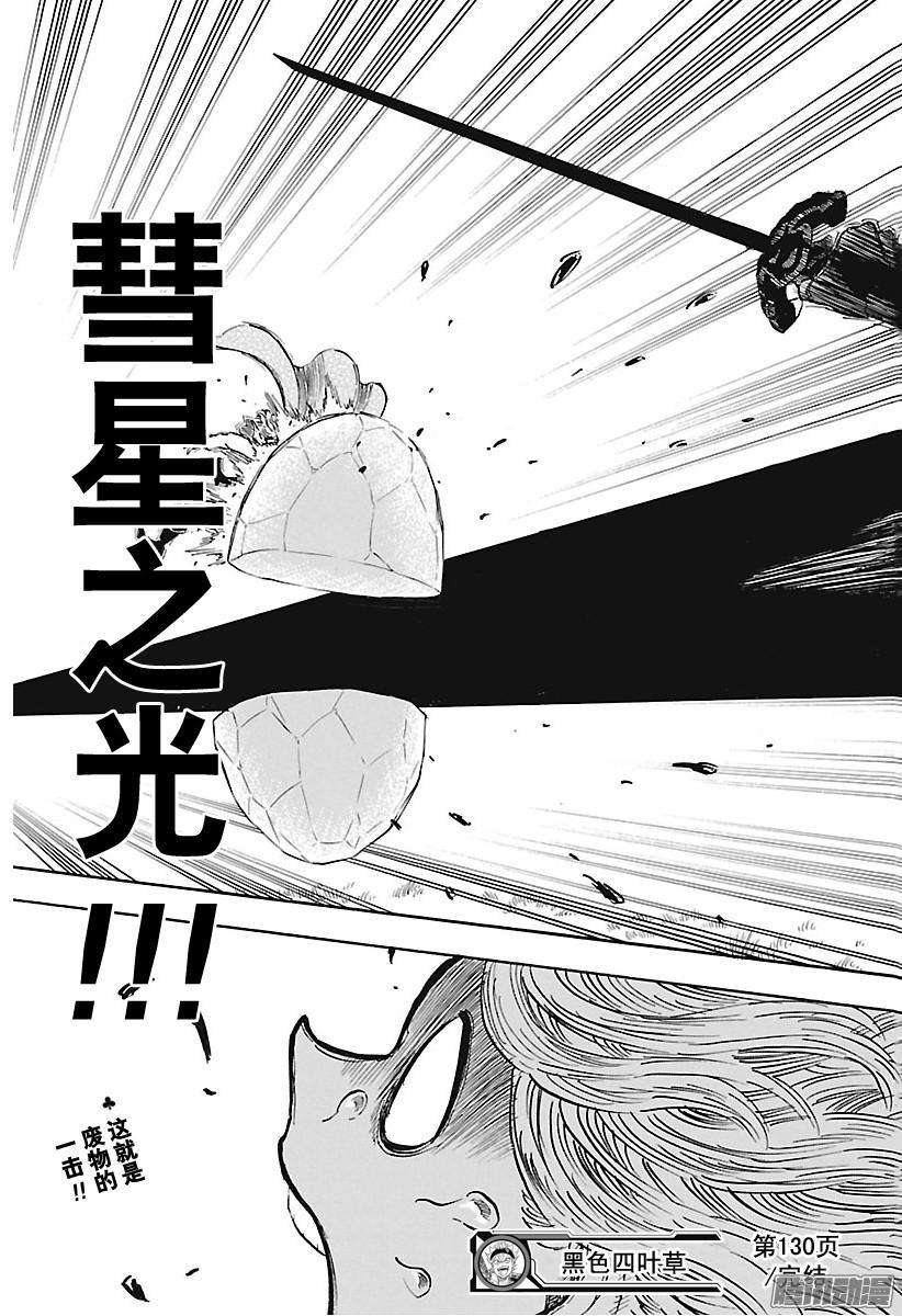 黑色四叶草130话 现在 刻入脑海
