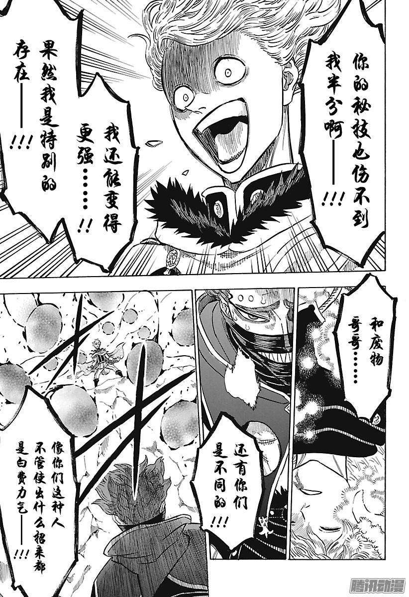 黑色四叶草130话 现在 刻入脑海