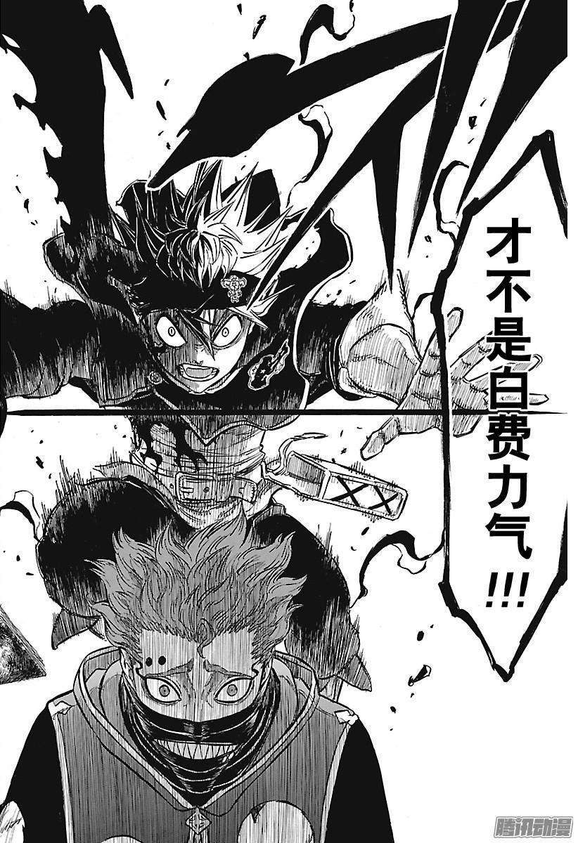 黑色四叶草130话 现在 刻入脑海