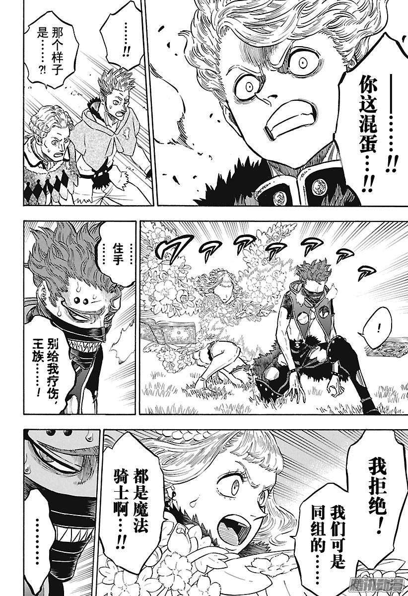 黑色四叶草130话 现在 刻入脑海