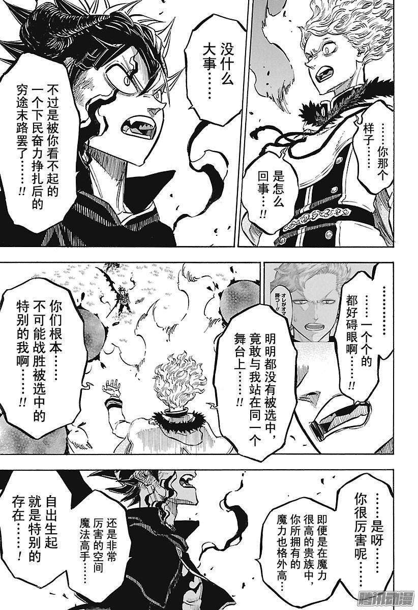 黑色四叶草130话 现在 刻入脑海