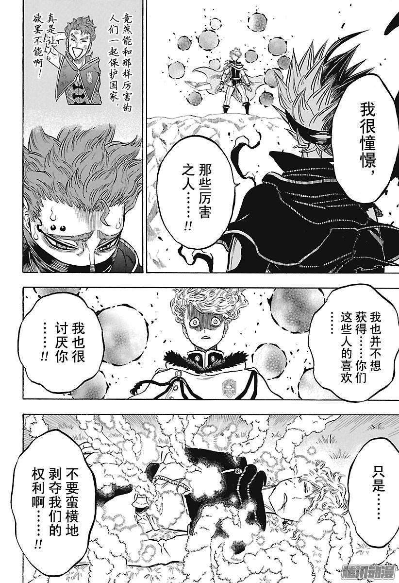 黑色四叶草130话 现在 刻入脑海