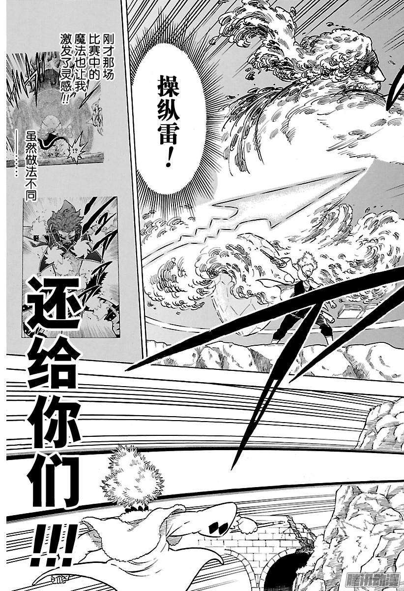 黑色四叶草131话 先行一步