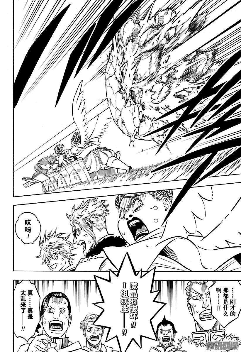 黑色四叶草131话 先行一步