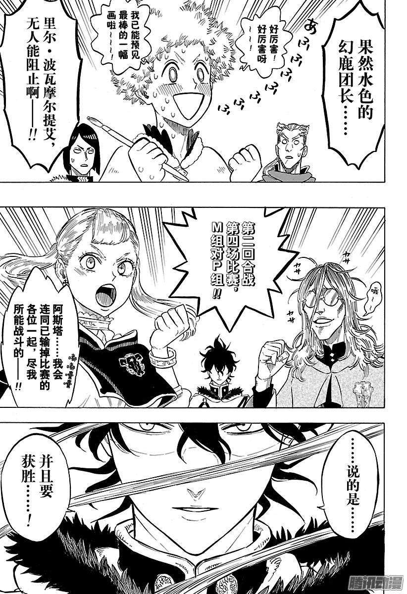 黑色四叶草131话 先行一步