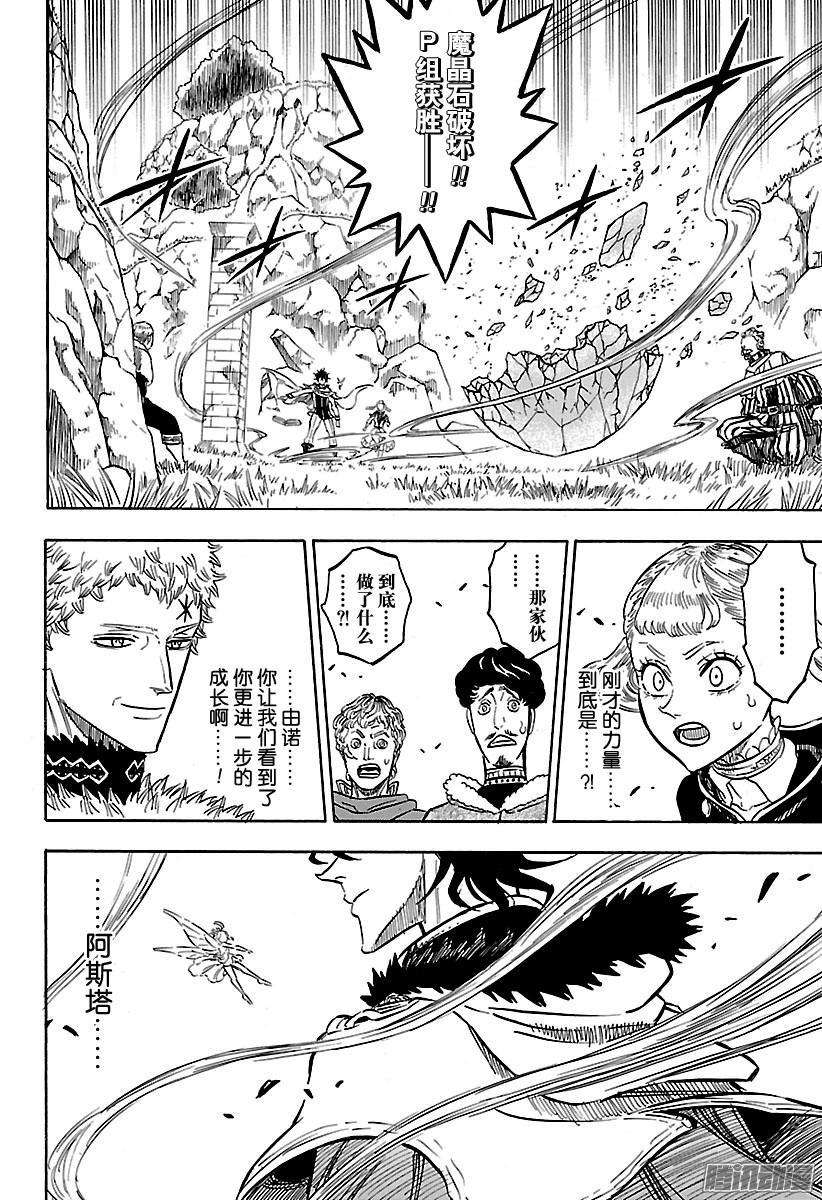 黑色四叶草131话 先行一步