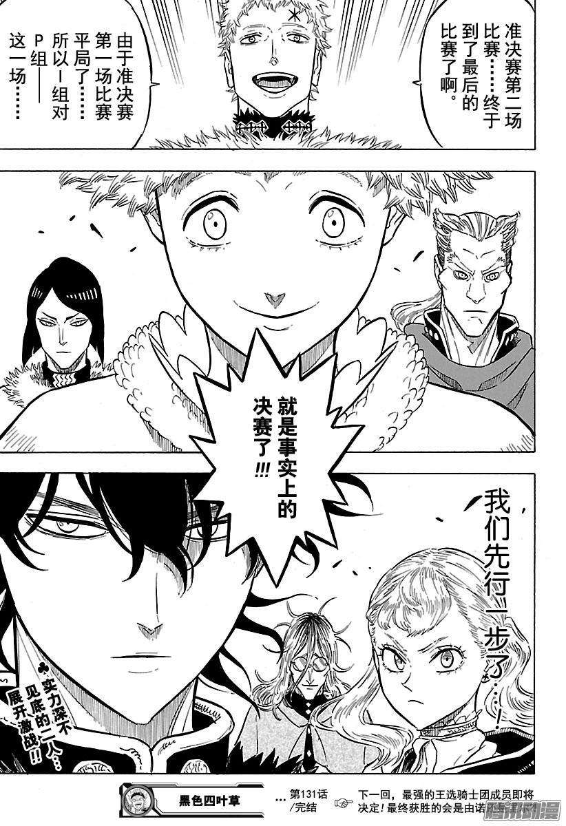 黑色四叶草131话 先行一步