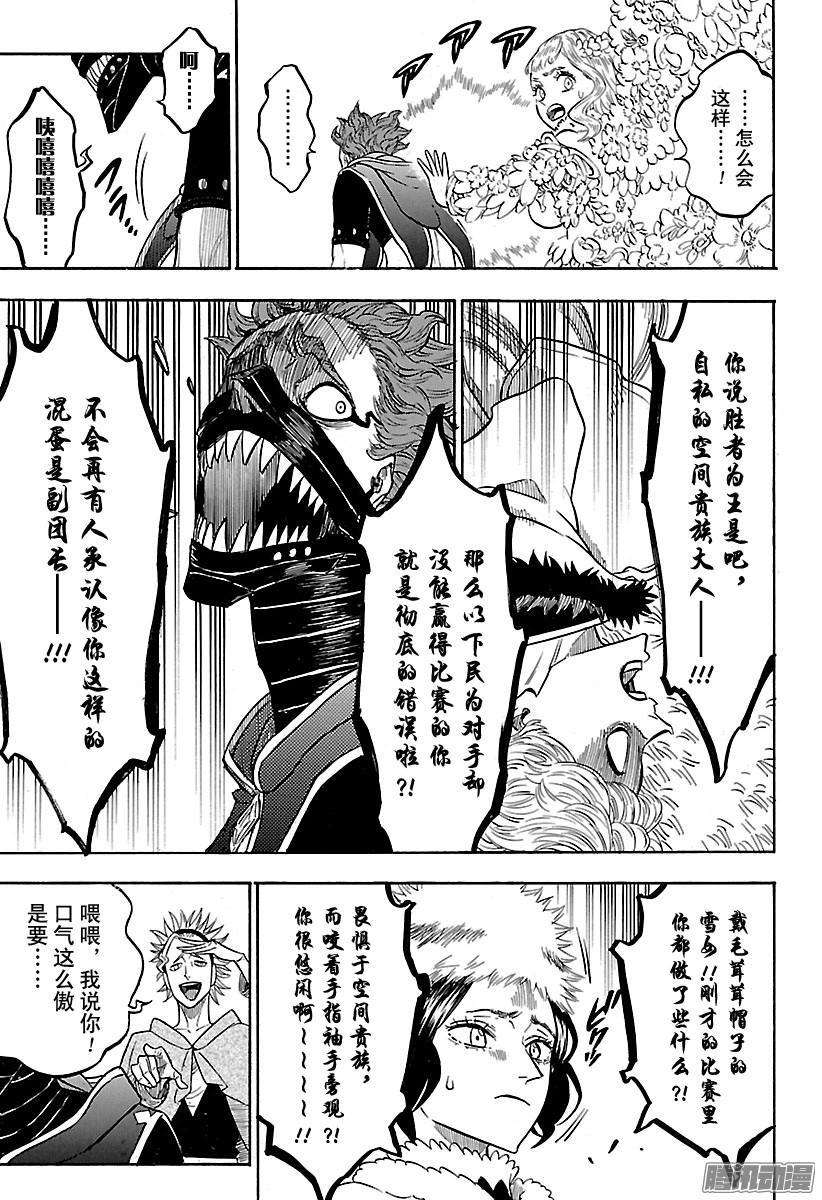 黑色四叶草131话 先行一步