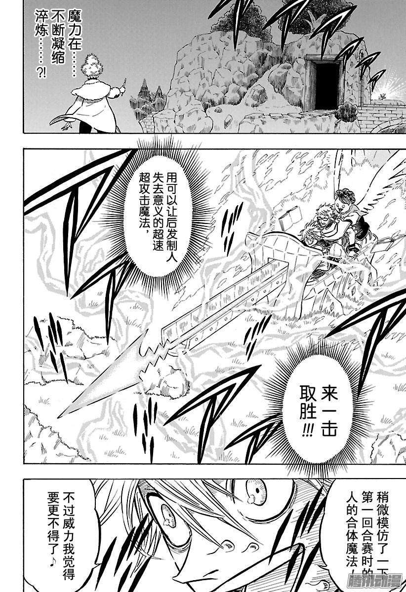 黑色四叶草131话 先行一步