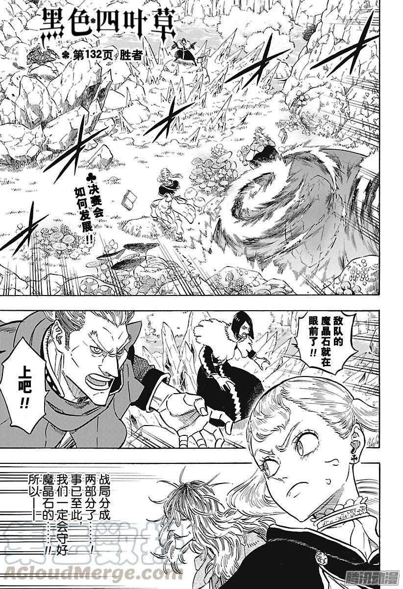 黑色四叶草132话 胜者