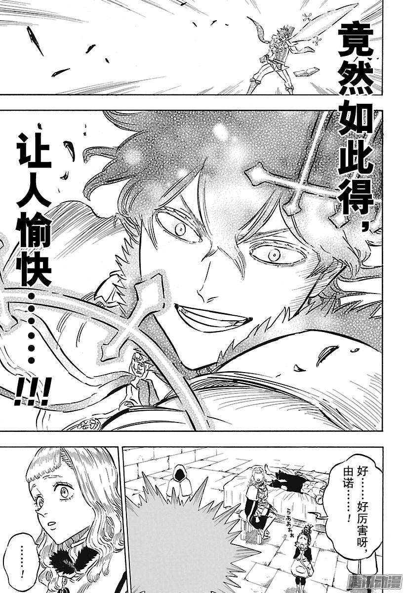 黑色四叶草132话 胜者