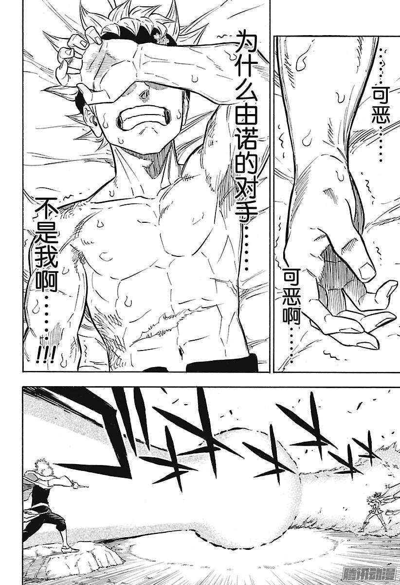 黑色四叶草132话 胜者