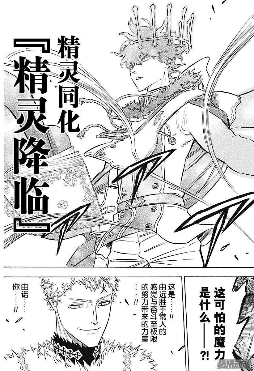 黑色四叶草132话 胜者