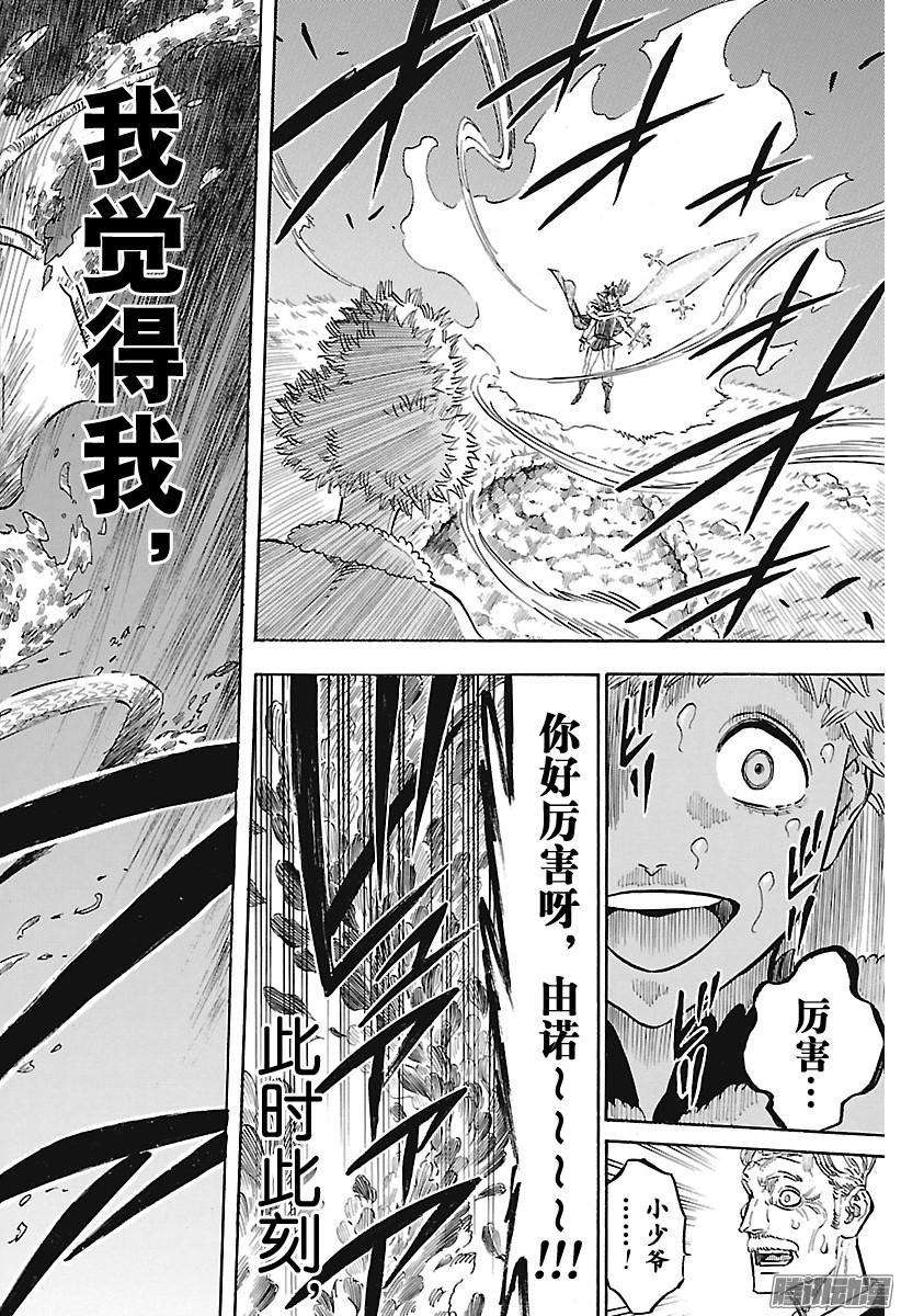 黑色四叶草132话 胜者