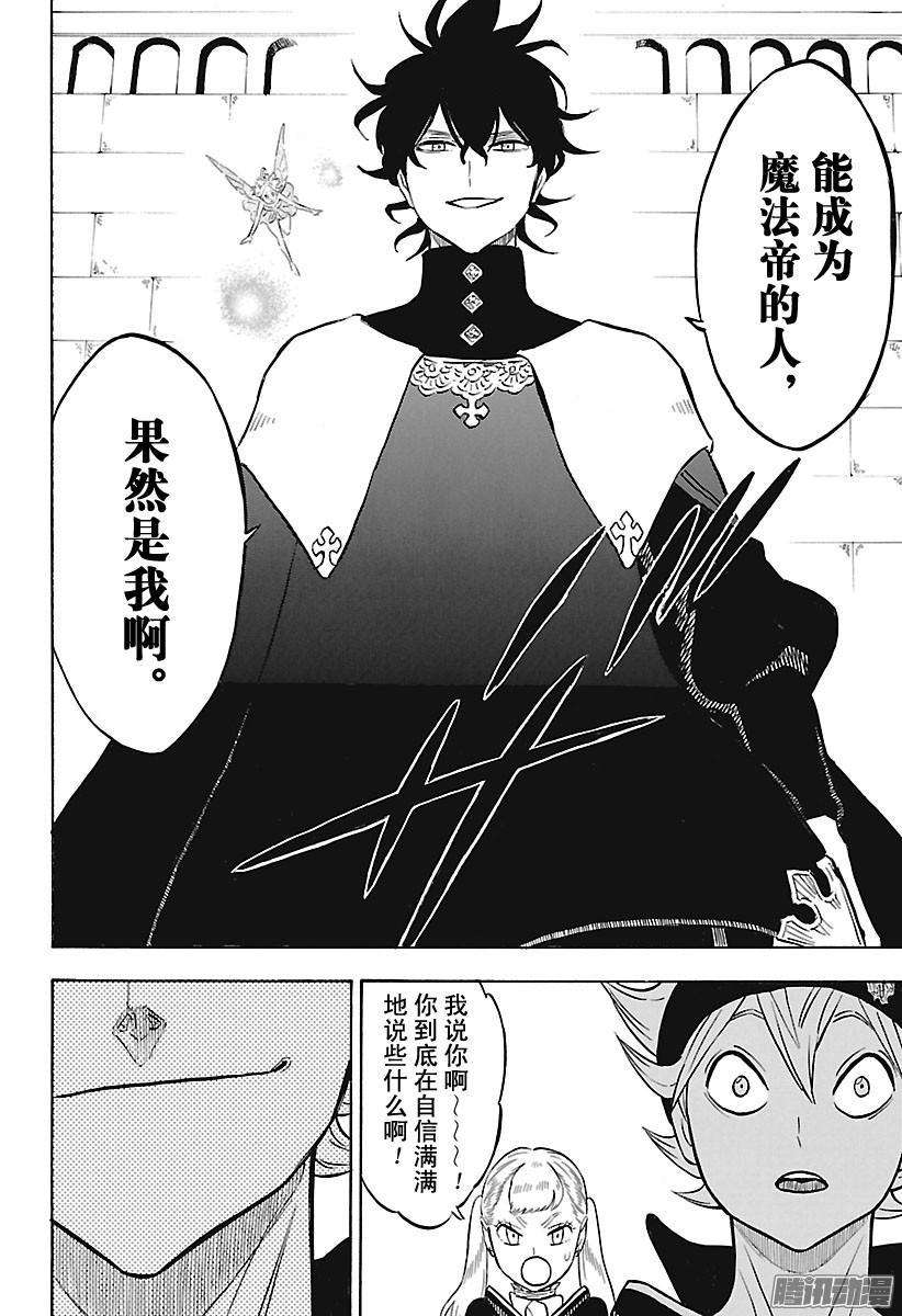 黑色四叶草134话 梦