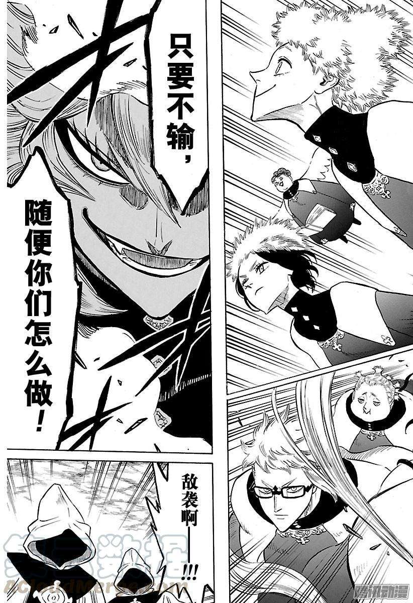 黑色四叶草135话 闯入白夜的魔眼大本营