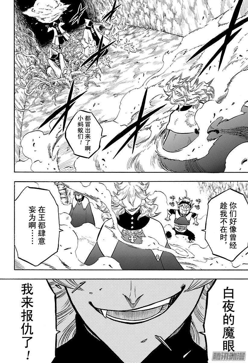 黑色四叶草135话 闯入白夜的魔眼大本营