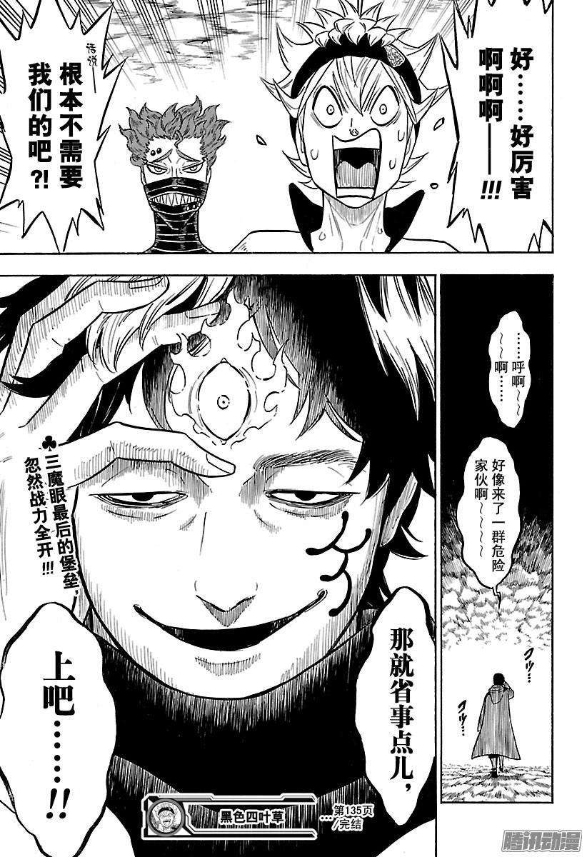 黑色四叶草135话 闯入白夜的魔眼大本营