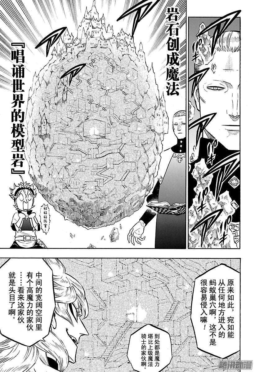 黑色四叶草135话 闯入白夜的魔眼大本营