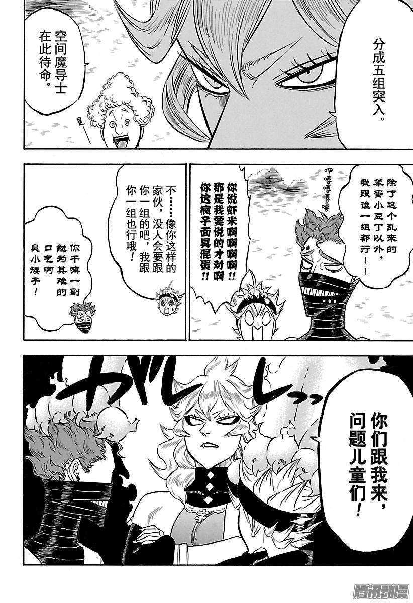 黑色四叶草135话 闯入白夜的魔眼大本营