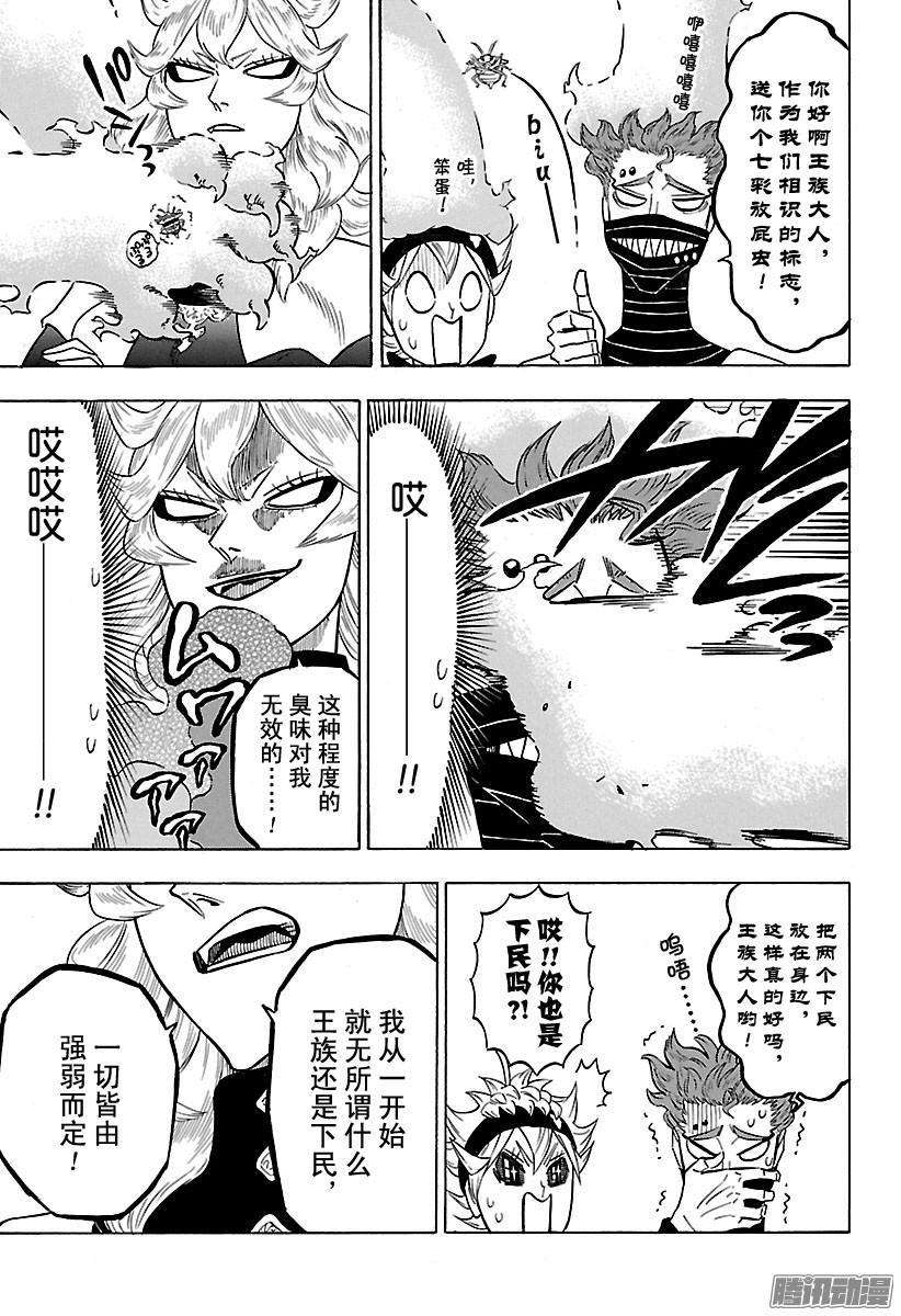 黑色四叶草135话 闯入白夜的魔眼大本营