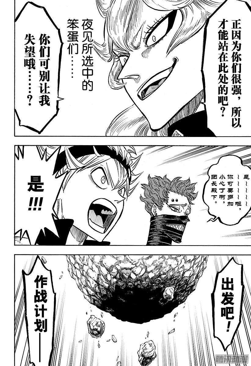 黑色四叶草135话 闯入白夜的魔眼大本营