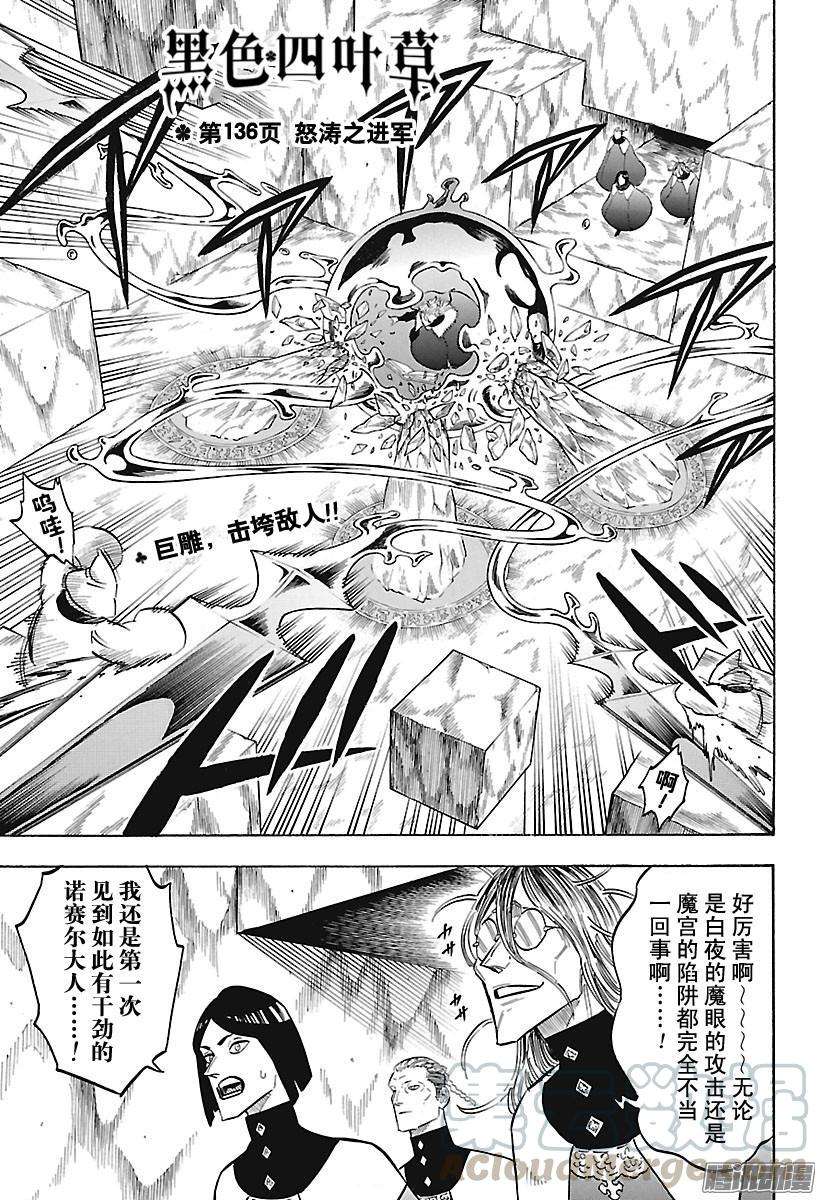 黑色四叶草136话 怒涛之进军