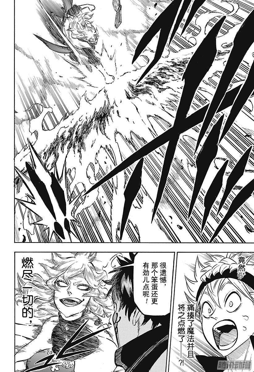 黑色四叶草136话 怒涛之进军