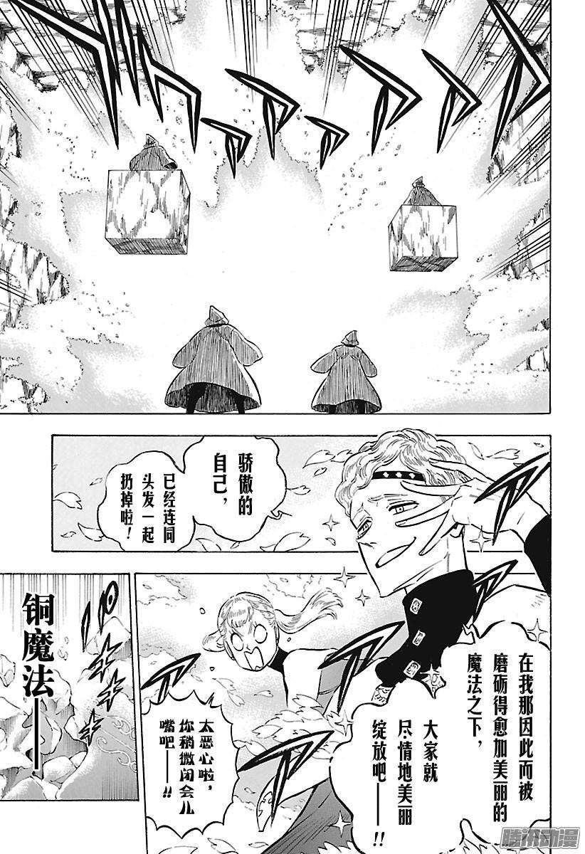 黑色四叶草136话 怒涛之进军